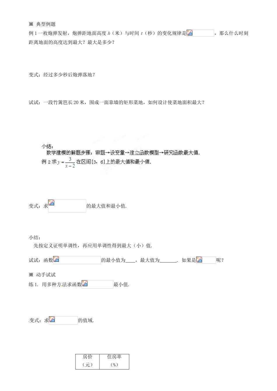 山东省新泰市汶城中学2014高中数学 1.3.1 单调性的最值学案 新人教A版必修1_第2页