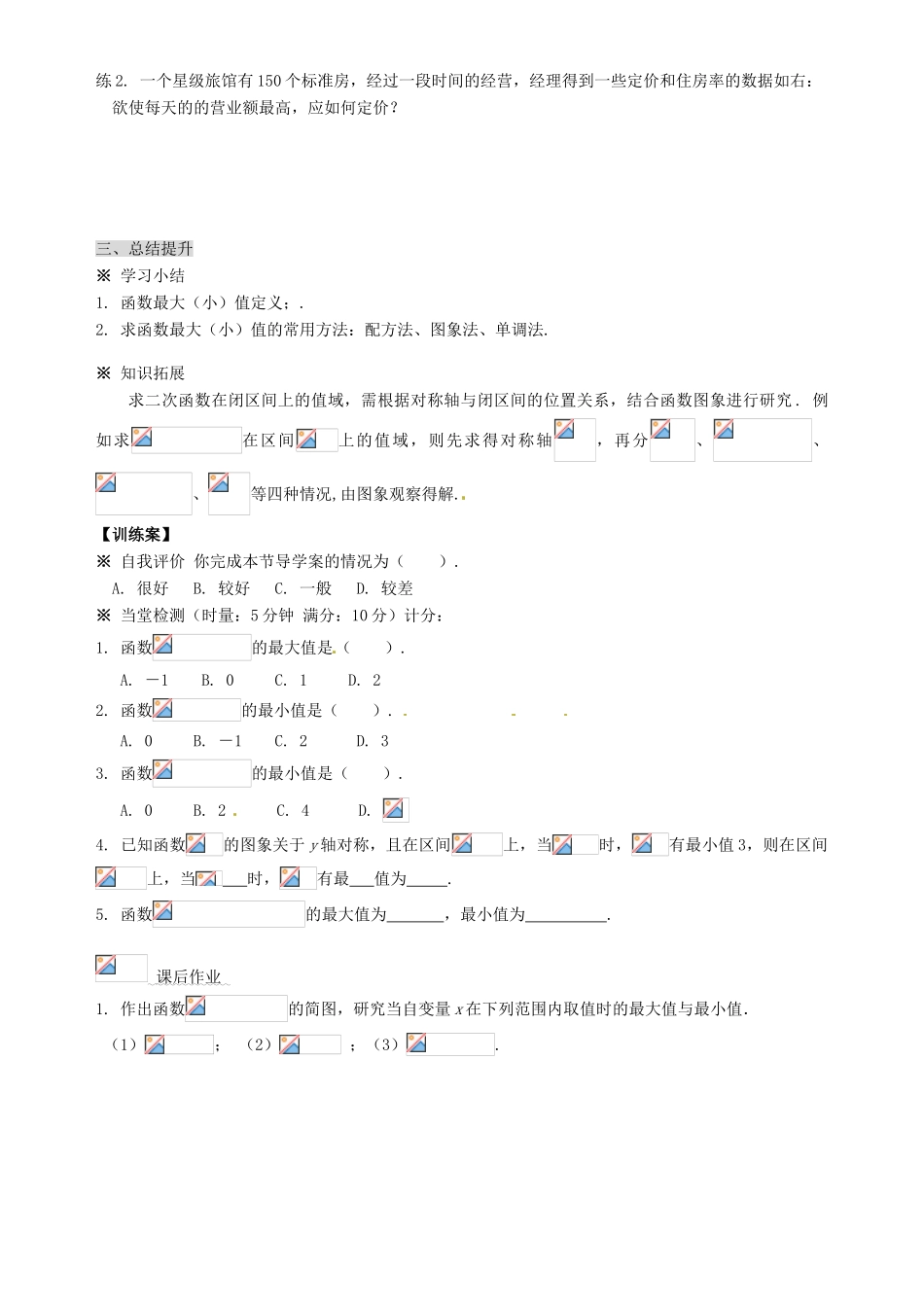 山东省新泰市汶城中学2014高中数学 1.3.1 单调性的最值学案 新人教A版必修1_第3页