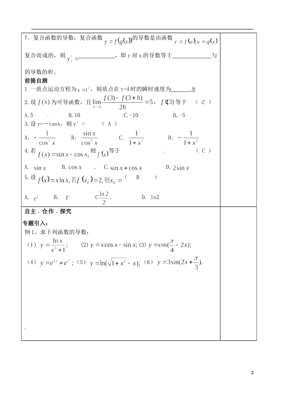 山东省泰安市肥城市第三中学高中数学 教案导数的概念及计算学案 新人教A版选修2-2_第2页