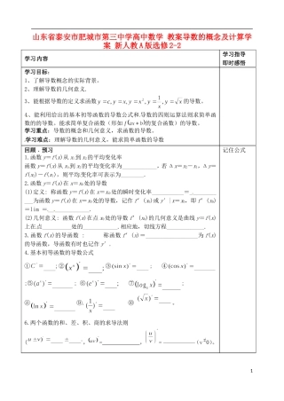 山东省泰安市肥城市第三中学高中数学 教案导数的概念及计算学案 新人教A版选修2-2