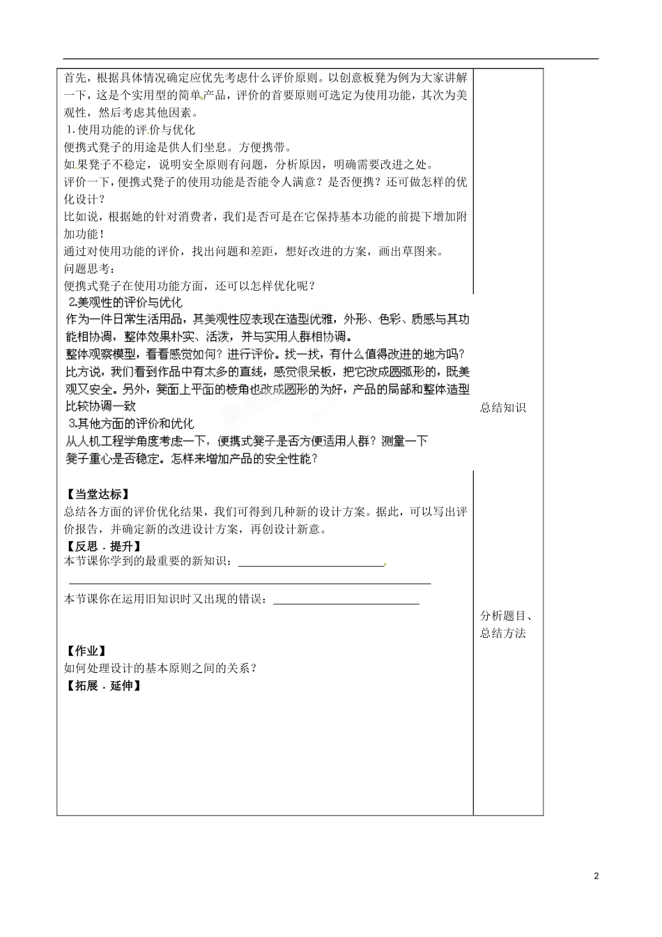 山东省泰安市肥城市第三中学2013-2014学年高一通用技术 5.3 评价、优化设计学案_第2页