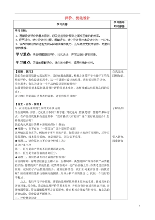 山东省泰安市肥城市第三中学2013-2014学年高一通用技术 5.3 评价、优化设计学案