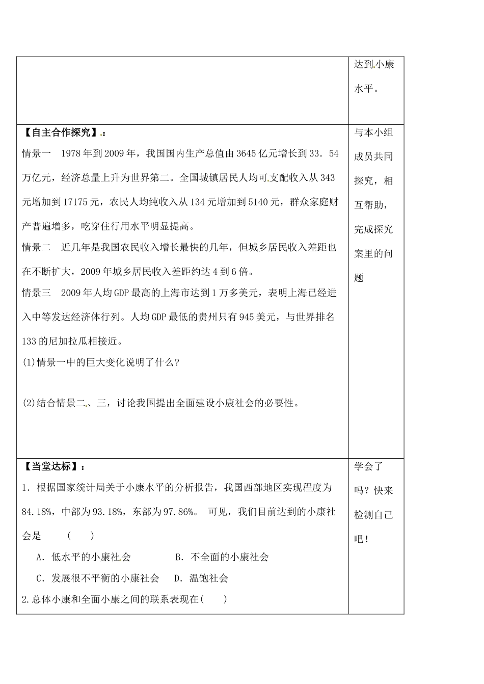山东省泰安市肥城市第三中学高二政治 科学发展观和小康社会的经济建设学案_第2页