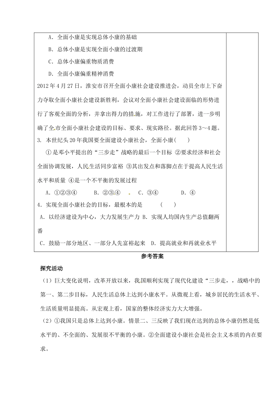 山东省泰安市肥城市第三中学高二政治 科学发展观和小康社会的经济建设学案_第3页