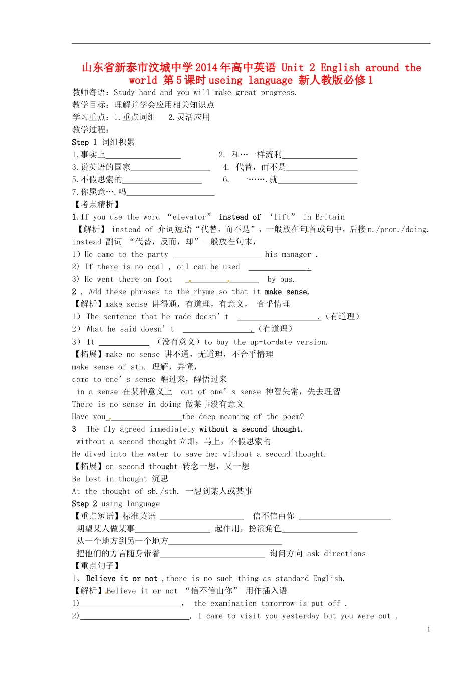 山东省新泰市汶城中学2014年高中英语 Unit 2 English around the world 第5课时useing language 新人教版必修1_第1页