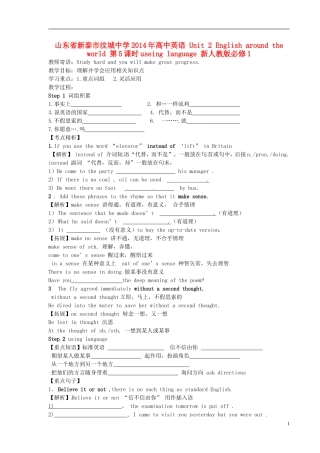 山东省新泰市汶城中学2014年高中英语 Unit 2 English around the world 第5课时useing language 新人教版必修1