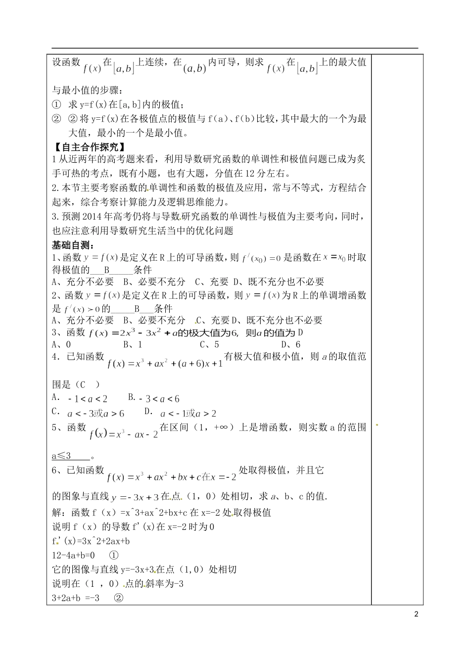 山东省泰安市肥城市第三中学高中数学 教案导数及其应用学案 新人教A版选修2-2_第2页