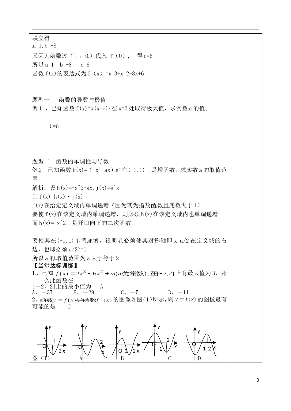 山东省泰安市肥城市第三中学高中数学 教案导数及其应用学案 新人教A版选修2-2_第3页