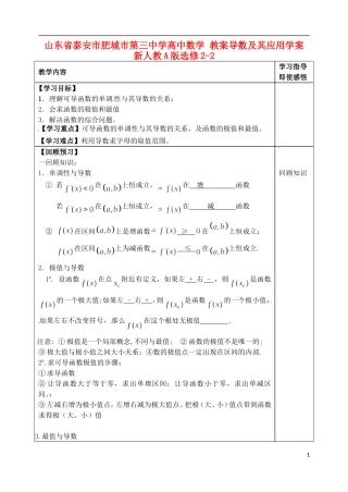 山东省泰安市肥城市第三中学高中数学 教案导数及其应用学案 新人教A版选修2-2