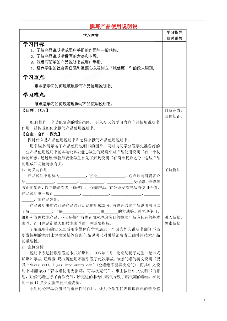 山东省泰安市肥城市第三中学2013-2014学年高一通用技术 5.4 撰写产品使用说明说学案_第1页