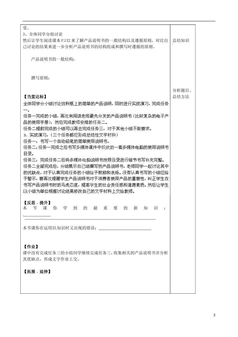 山东省泰安市肥城市第三中学2013-2014学年高一通用技术 5.4 撰写产品使用说明说学案_第2页