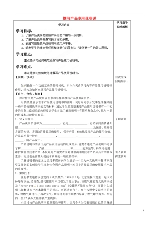 山东省泰安市肥城市第三中学2013-2014学年高一通用技术 5.4 撰写产品使用说明说学案