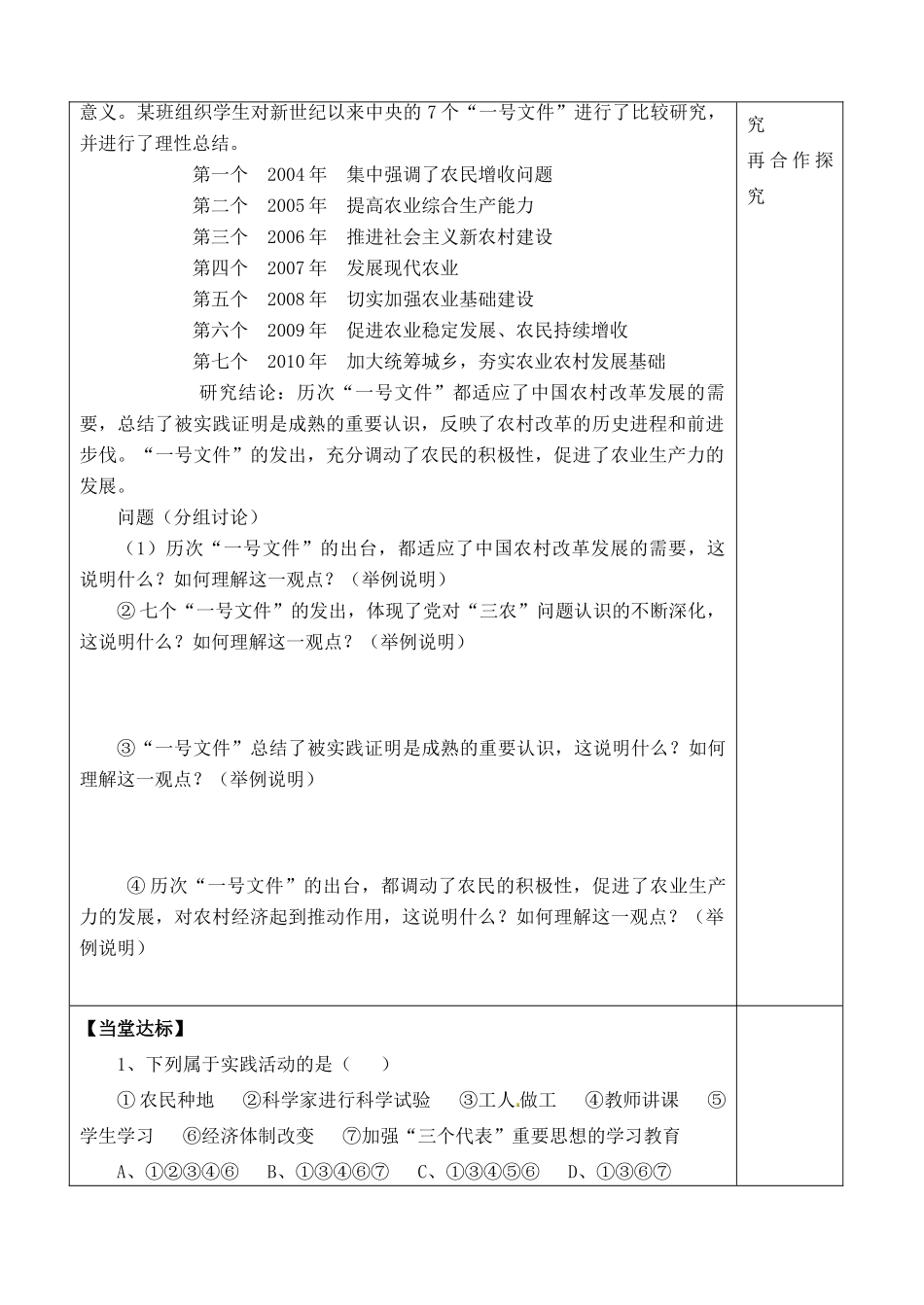 山东省泰安市肥城市第三中学高二政治 认识论学案_第2页