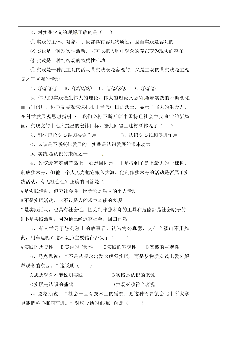 山东省泰安市肥城市第三中学高二政治 认识论学案_第3页