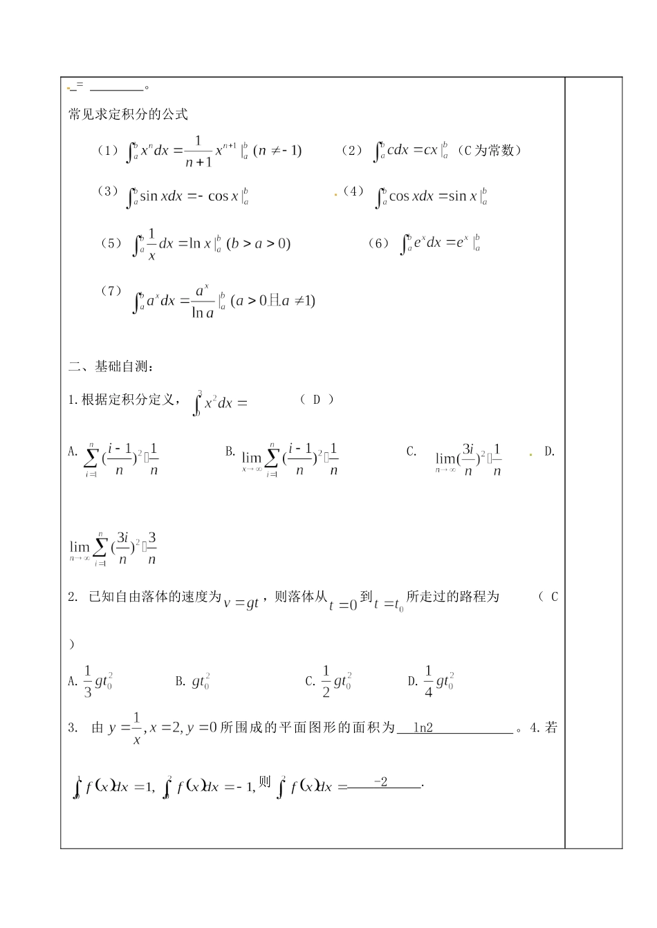 山东省泰安市肥城市第三中学高中数学 教案定积分及其应用学案 新人教A版选修2-2_第3页
