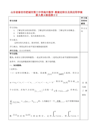 山东省泰安市肥城市第三中学高中数学 教案定积分及其应用学案 新人教A版选修2-2