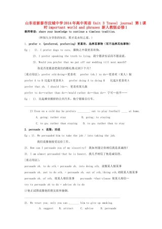山东省新泰市汶城中学2014年高中英语 Unit 3 Travel journal 第1课时important world and phrases 新人教版必修1