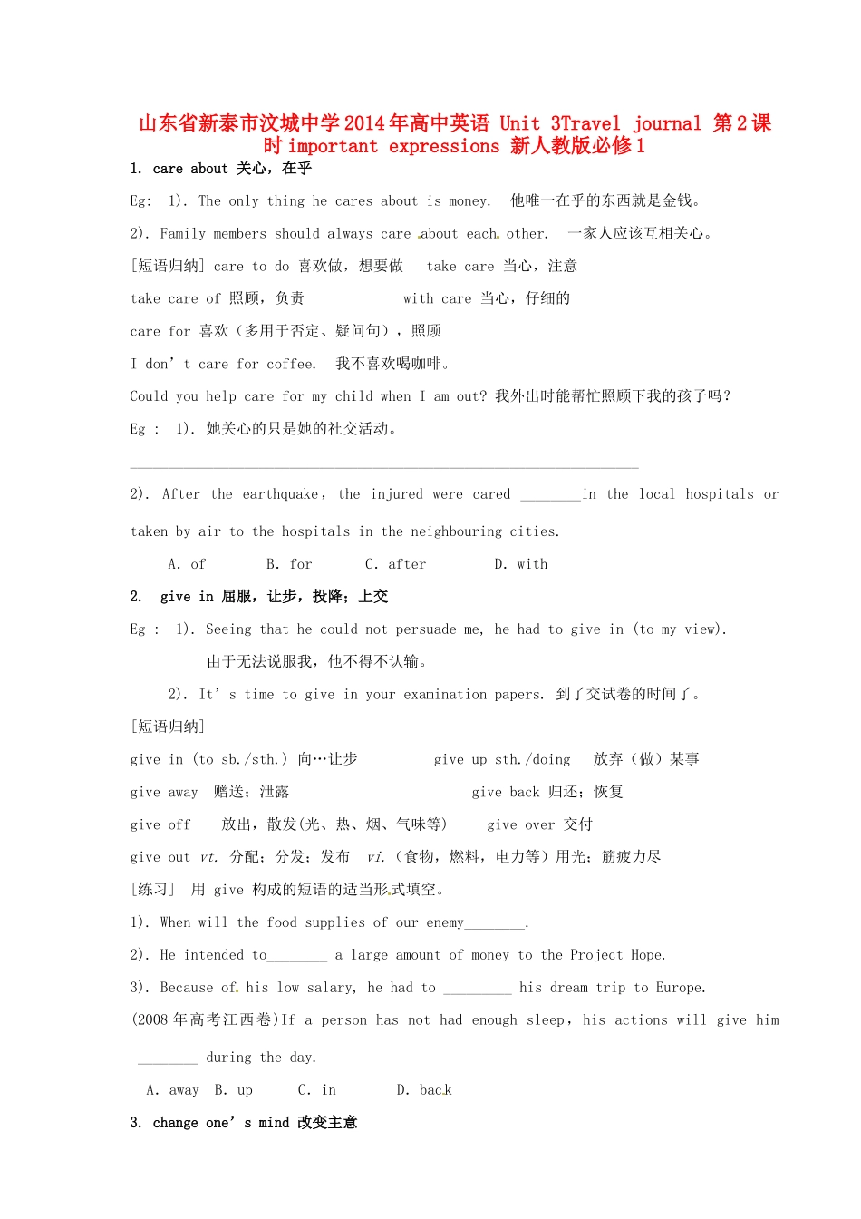 山东省新泰市汶城中学2014年高中英语 Unit 3Travel journal 第2课时important expressions 新人教版必修1_第1页