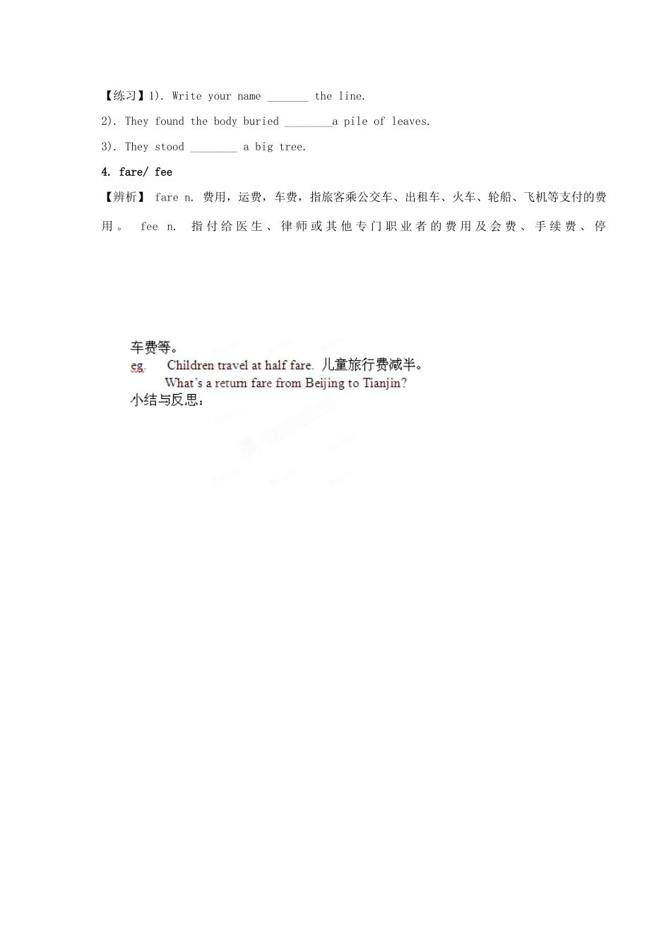 山东省新泰市汶城中学2014年高中英语 Unit 3Travel journal 第2课时important expressions 新人教版必修1_第3页