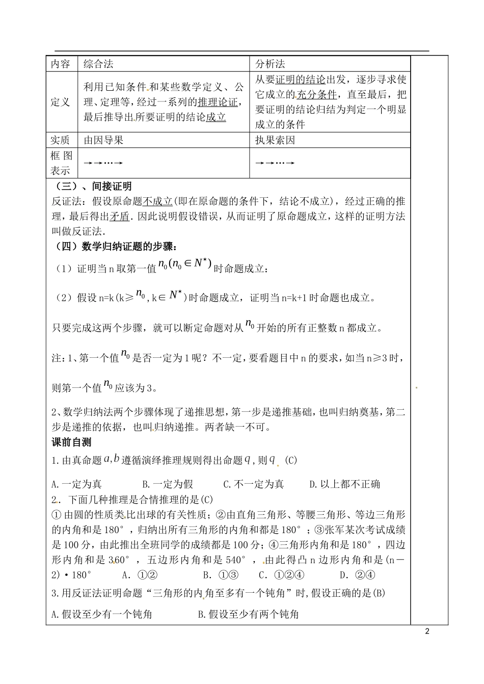 山东省泰安市肥城市第三中学高中数学 教案推理和证明学案 新人教A版选修2-2_第2页