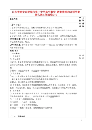 山东省泰安市肥城市第三中学高中数学 教案推理和证明学案 新人教A版选修2-2