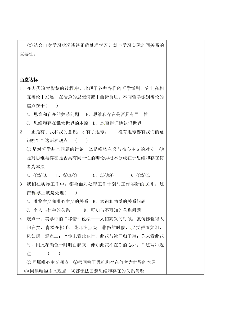 山东省泰安市肥城市第三中学高二政治 生活智慧与时代精神学案_第3页