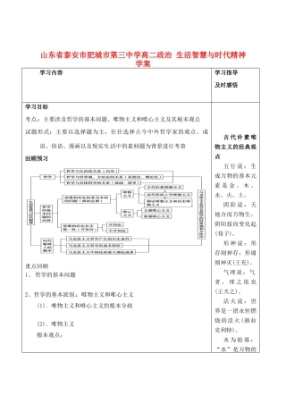 山东省泰安市肥城市第三中学高二政治 生活智慧与时代精神学案