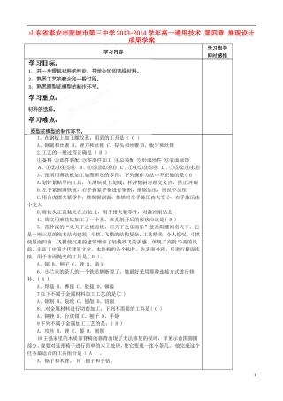山东省泰安市肥城市第三中学2013-2014学年高一通用技术 第四章 展现设计成果学案