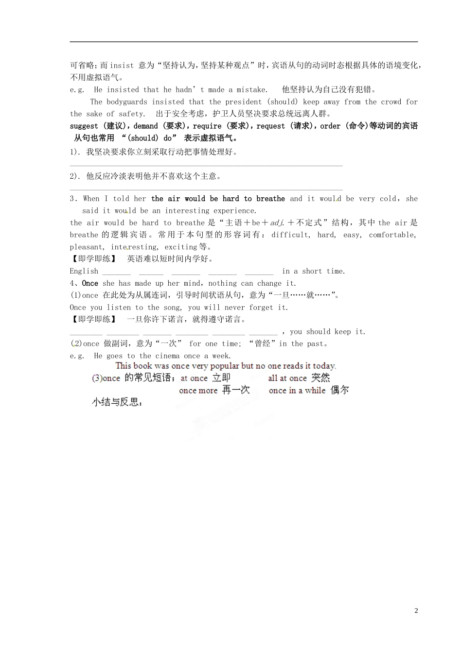 山东省新泰市汶城中学2014年高中英语 Unit3 Travel journal 第3课时reading 新人教版必修1_第2页