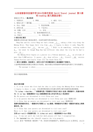 山东省新泰市汶城中学2014年高中英语 Unit3 Travel journal 第3课时reading 新人教版必修1