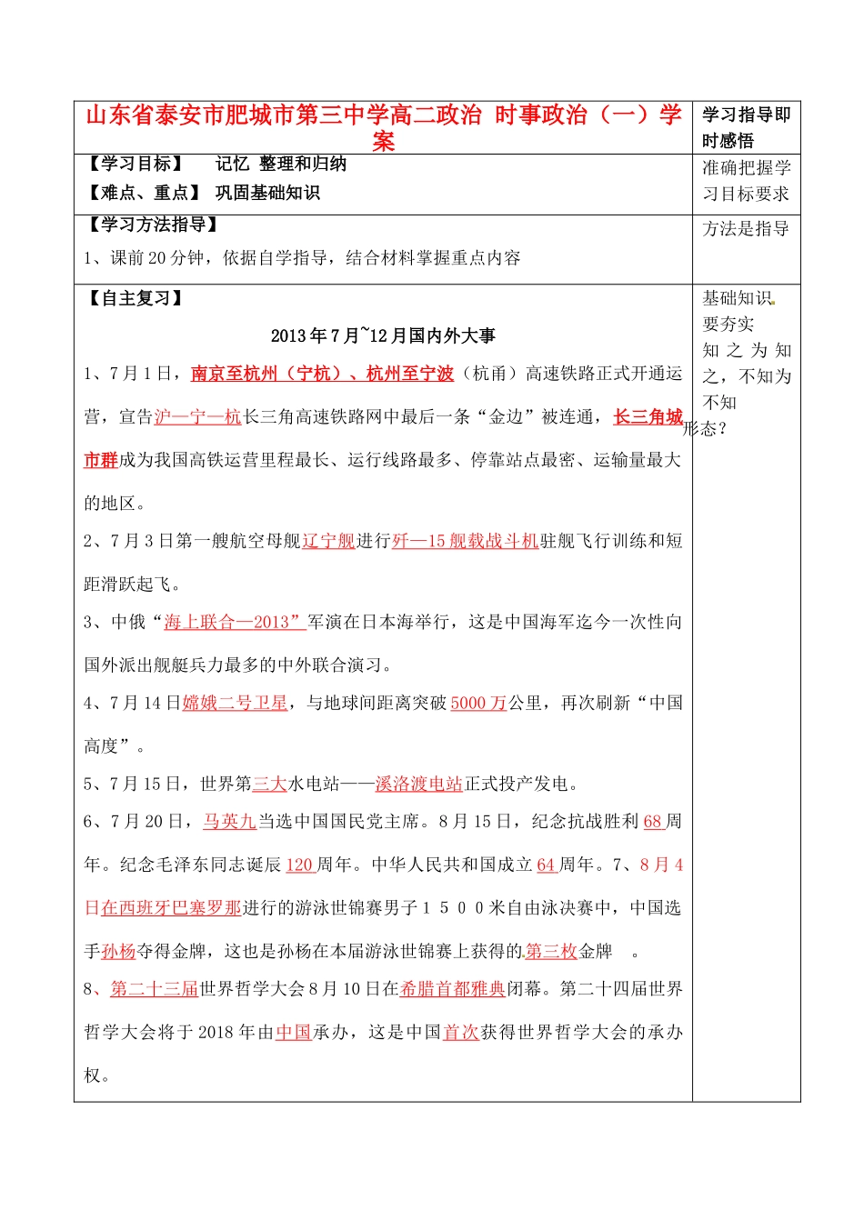 山东省泰安市肥城市第三中学高二政治 时事政治（一）学案_第1页
