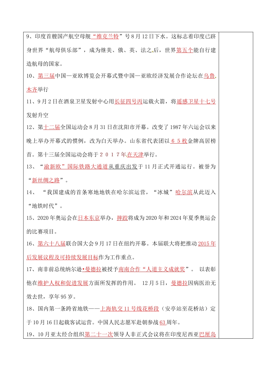 山东省泰安市肥城市第三中学高二政治 时事政治（一）学案_第2页