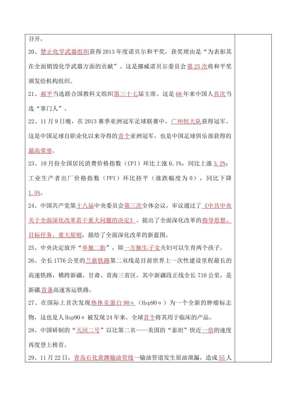 山东省泰安市肥城市第三中学高二政治 时事政治（一）学案_第3页