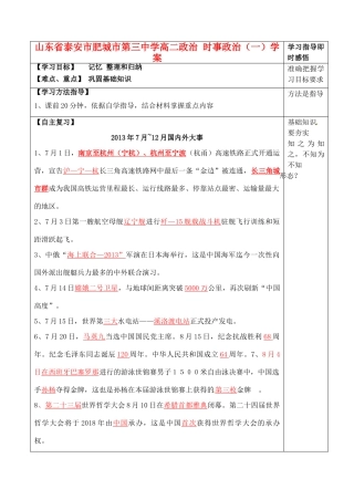 山东省泰安市肥城市第三中学高二政治 时事政治（一）学案