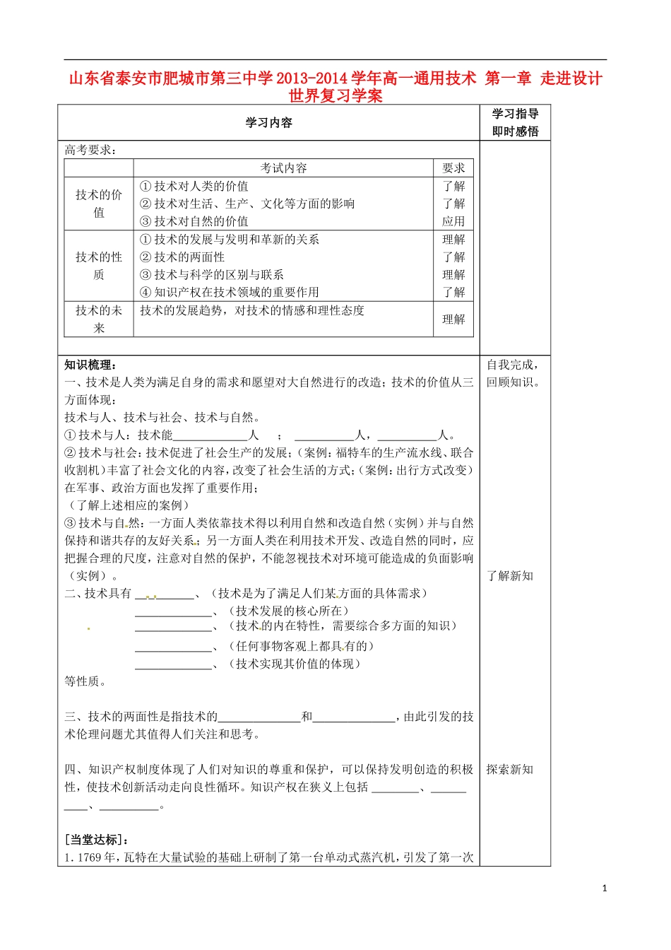 山东省泰安市肥城市第三中学2013-2014学年高一通用技术 第一章 走进设计世界复习学案_第1页