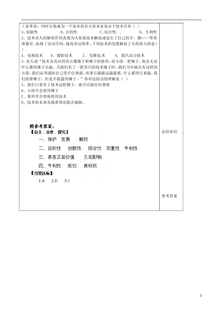 山东省泰安市肥城市第三中学2013-2014学年高一通用技术 第一章 走进设计世界复习学案_第2页