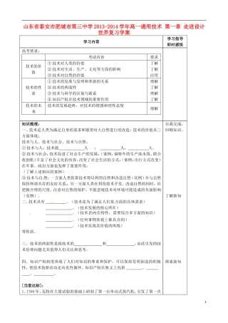 山东省泰安市肥城市第三中学2013-2014学年高一通用技术 第一章 走进设计世界复习学案