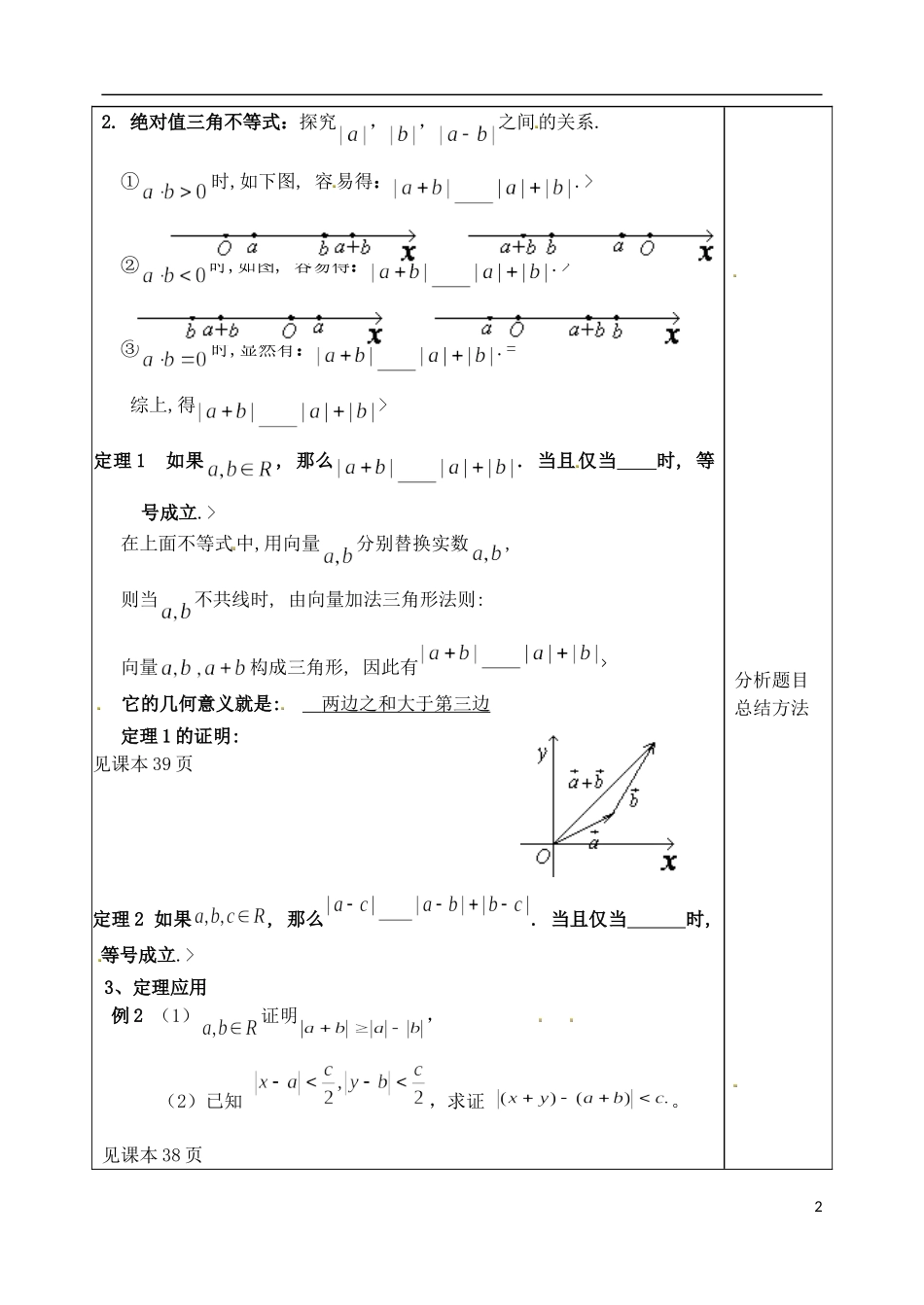 山东省泰安市肥城市第三中学高中数学 绝对值三角不等式学案 新人教A版选修2-3_第2页