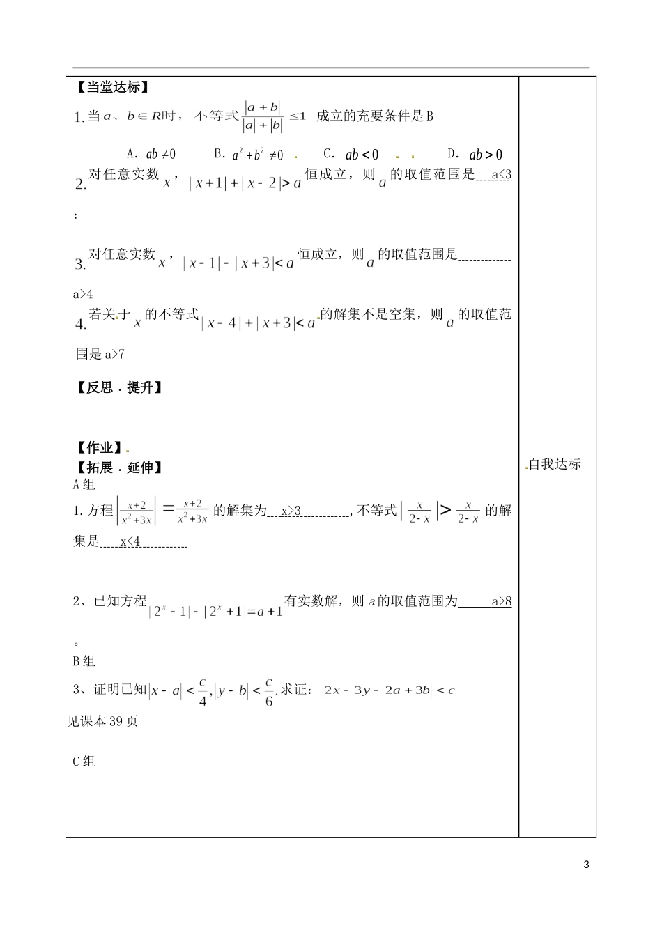 山东省泰安市肥城市第三中学高中数学 绝对值三角不等式学案 新人教A版选修2-3_第3页
