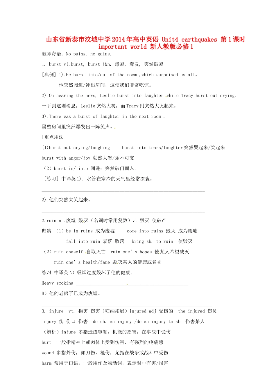 山东省新泰市汶城中学2014年高中英语 Unit4 earthquakes 第1课时important world 新人教版必修1_第1页