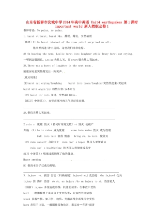 山东省新泰市汶城中学2014年高中英语 Unit4 earthquakes 第1课时important world 新人教版必修1