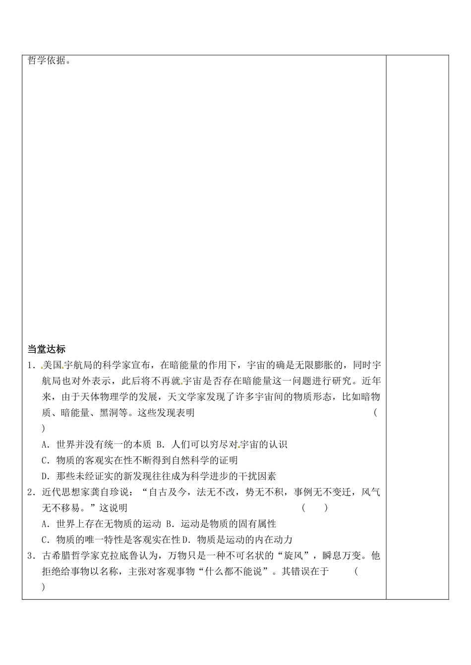山东省泰安市肥城市第三中学高二政治 唯物论（二）学案_第2页