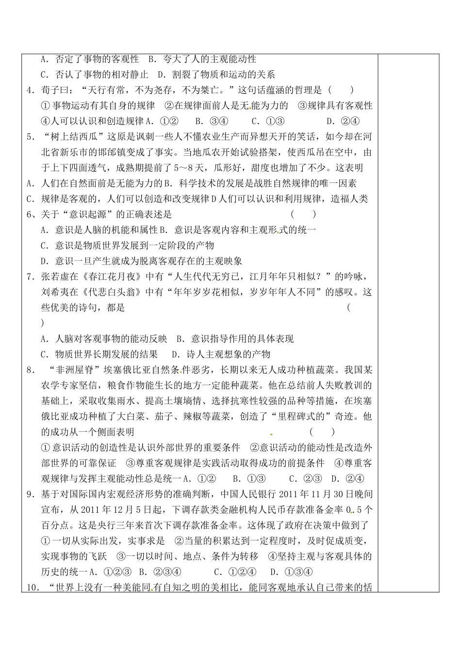 山东省泰安市肥城市第三中学高二政治 唯物论（二）学案_第3页