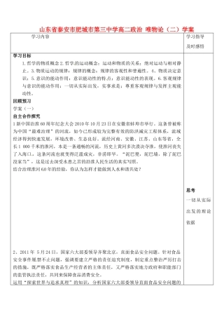 山东省泰安市肥城市第三中学高二政治 唯物论（二）学案