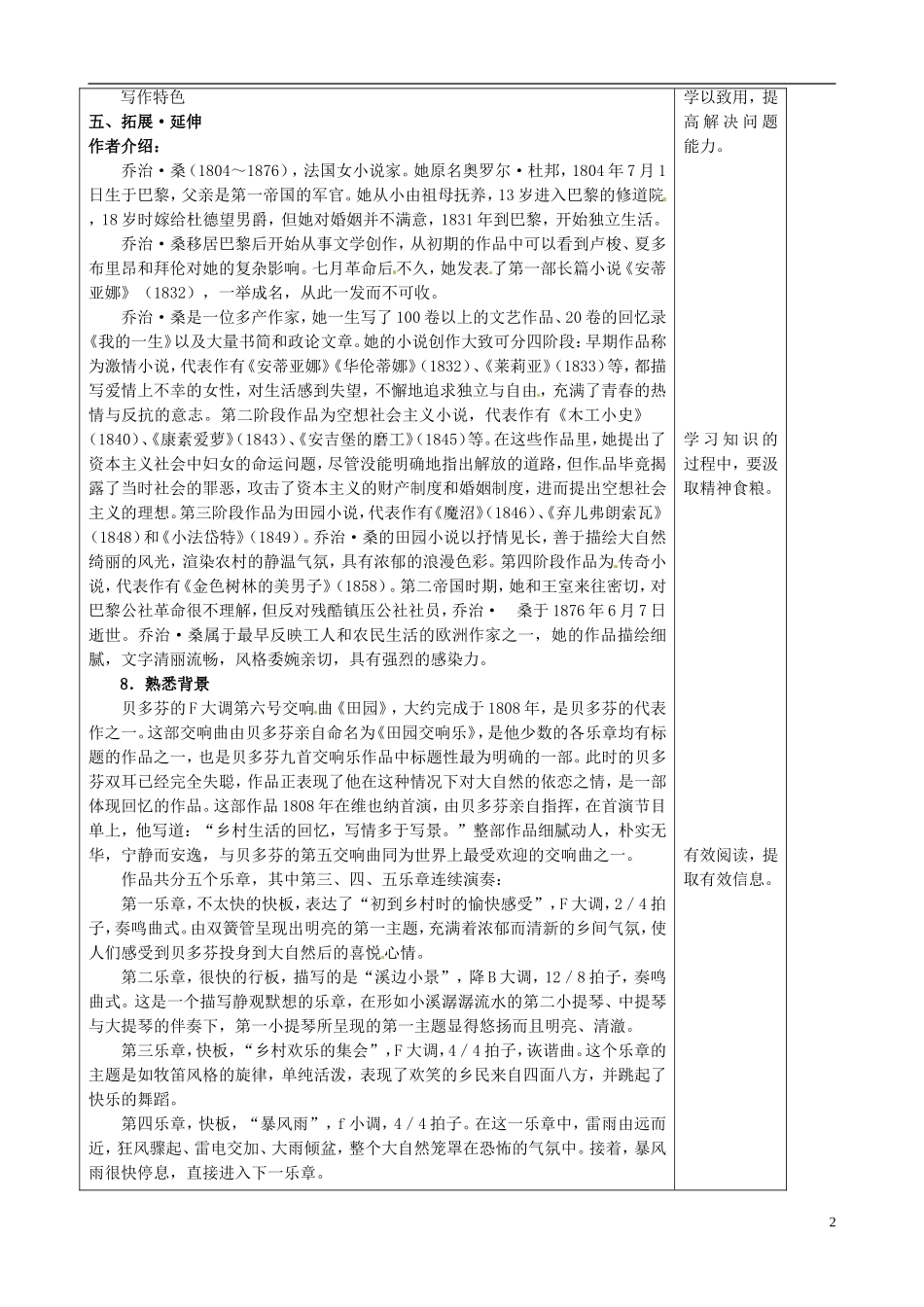 山东省泰安市肥城市第三中学2013-2014学年高一语文 贝多芬田园交响乐教学案_第2页