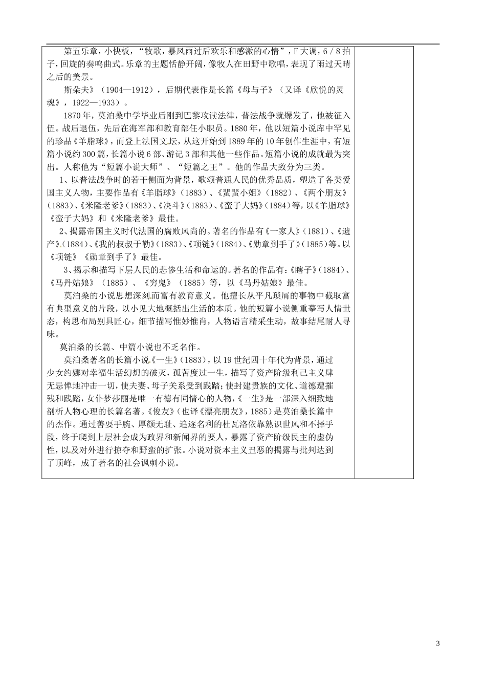 山东省泰安市肥城市第三中学2013-2014学年高一语文 贝多芬田园交响乐教学案_第3页