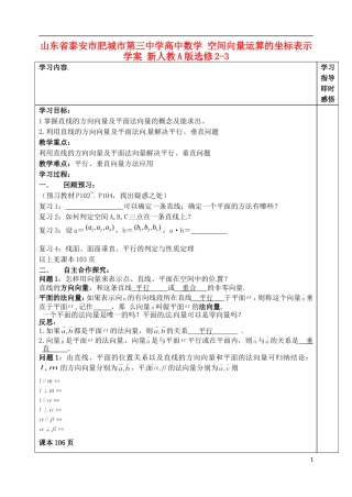 山东省泰安市肥城市第三中学高中数学 空间向量运算的坐标表示学案 新人教A版选修2-3