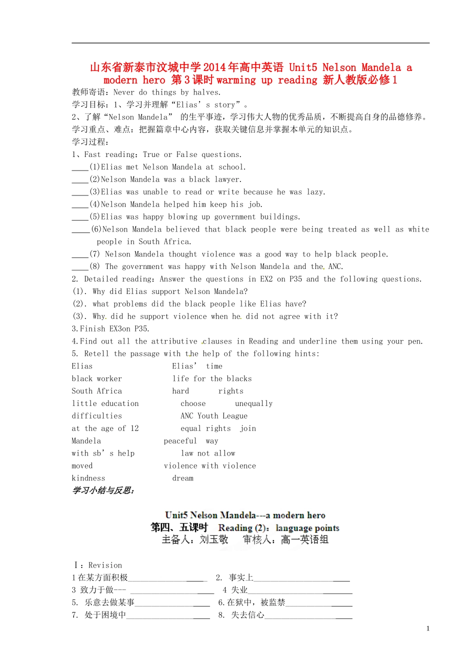 山东省新泰市汶城中学2014年高中英语 Unit5 Nelson Mandela a modern hero 第3课时warming up reading 新人教版必修1_第1页