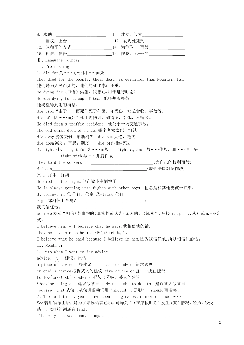 山东省新泰市汶城中学2014年高中英语 Unit5 Nelson Mandela a modern hero 第3课时warming up reading 新人教版必修1_第2页