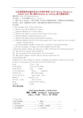 山东省新泰市汶城中学2014年高中英语 Unit5 Nelson Mandela a modern hero 第3课时warming up reading 新人教版必修1